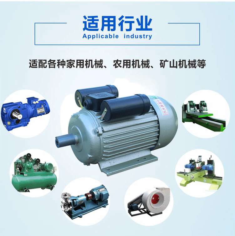 單相普通電機(jī)可用于適配各種家用機(jī)械、農(nóng)用機(jī)械、礦山機(jī)械等