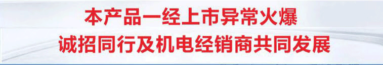 節(jié)能電機(jī)深受客戶喜愛，現(xiàn)誠招同行及機(jī)電經(jīng)銷商共同發(fā)展