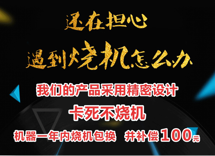 嘉能智能電機承諾：卡死不燒機，一年內(nèi)燒機免費更換且賠償100元