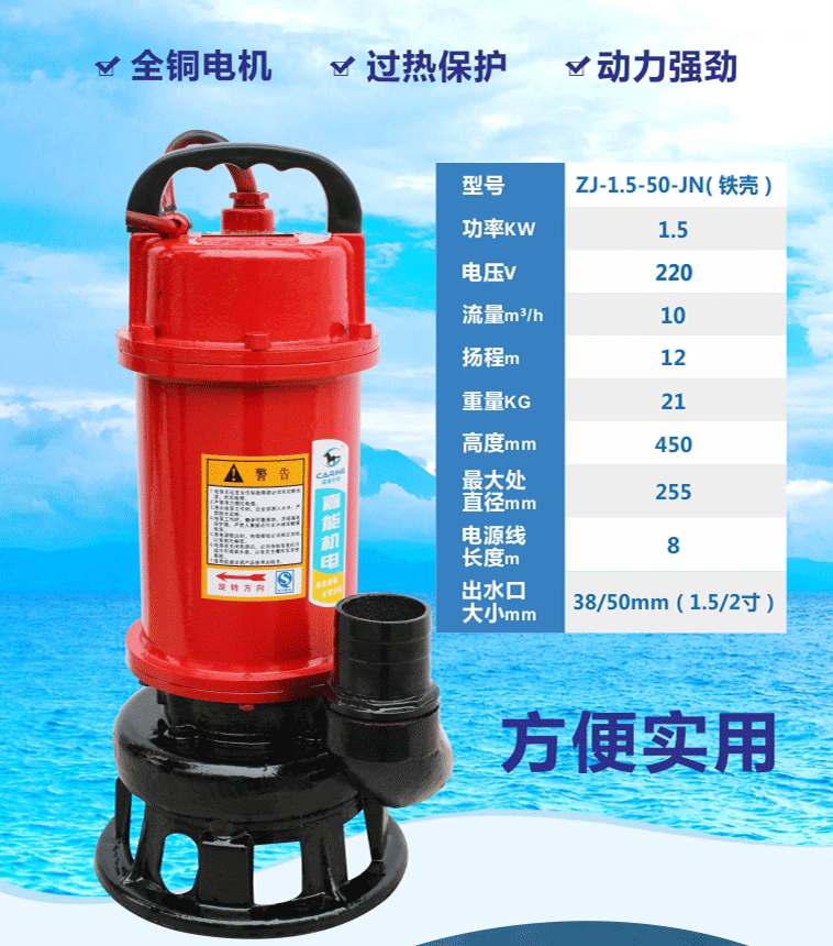 鐵殼二相1.5kW鉸刀式排污泵選用全銅電機(jī)，標(biāo)配熱保護(hù)器，動力強(qiáng)勁