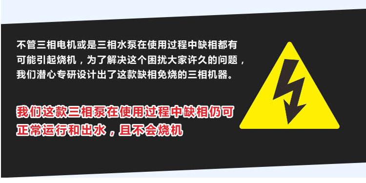 三相切割泵在使用過程中發(fā)生缺相，機(jī)器仍可正常運行和出水，再也不用擔(dān)心突然缺相導(dǎo)致切割泵燒壞了