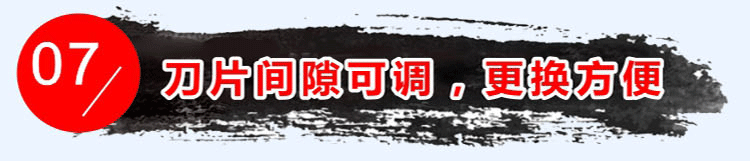 優(yōu)點七：刀片間隙可調(diào)、更換方便、成本低